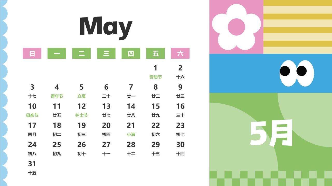 绿色扁平风2026年日历PPT模板