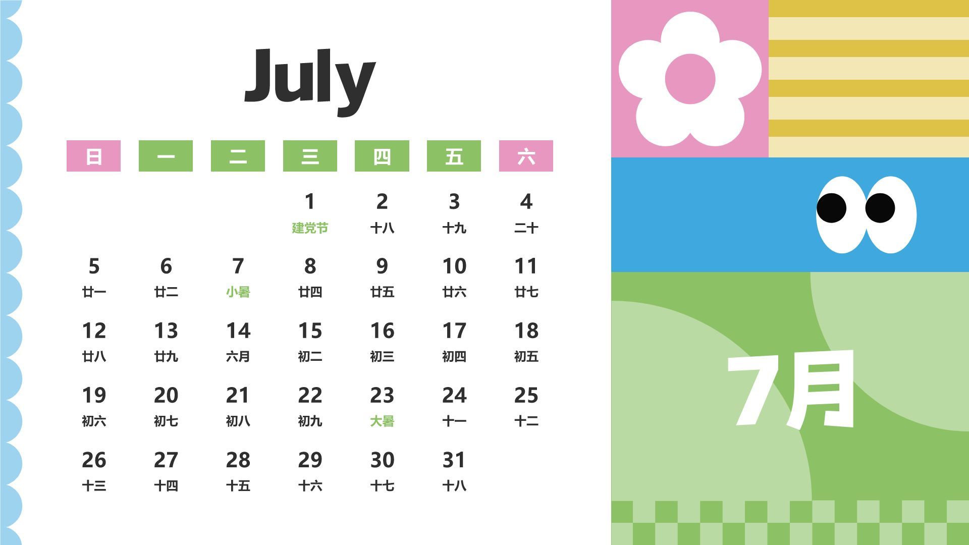 绿色扁平风2026年日历PPT模板