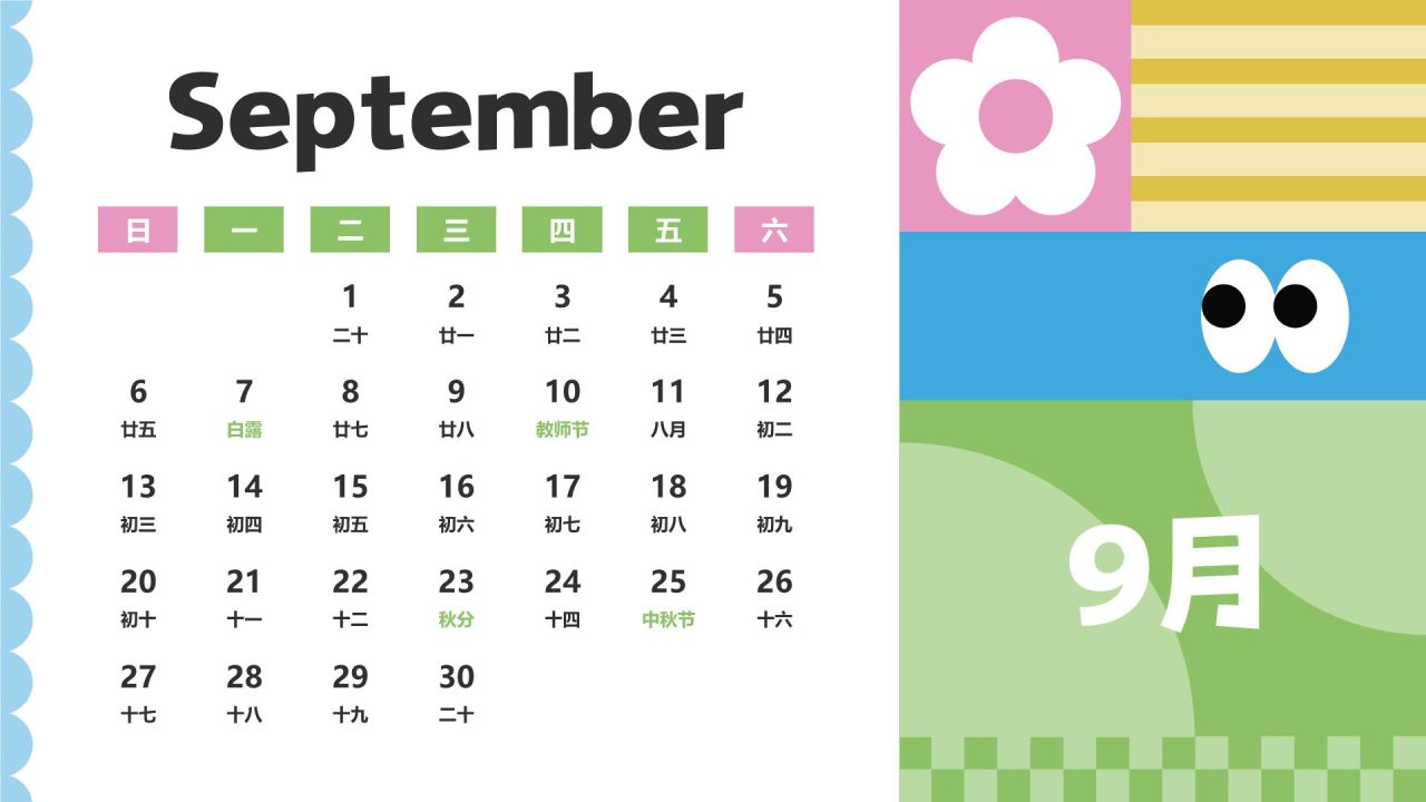 绿色扁平风2026年日历PPT模板