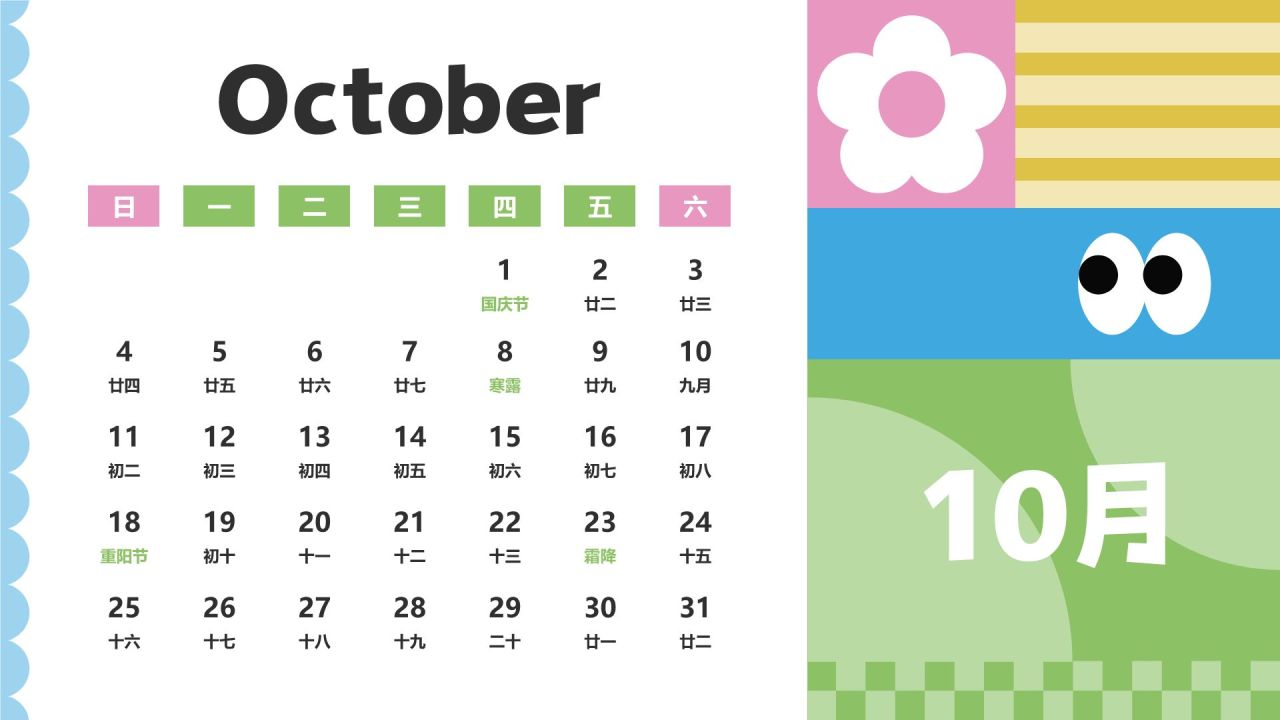 绿色扁平风2026年日历PPT模板