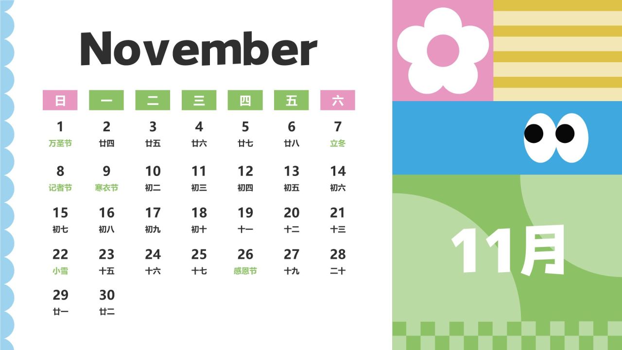 绿色扁平风2026年日历PPT模板