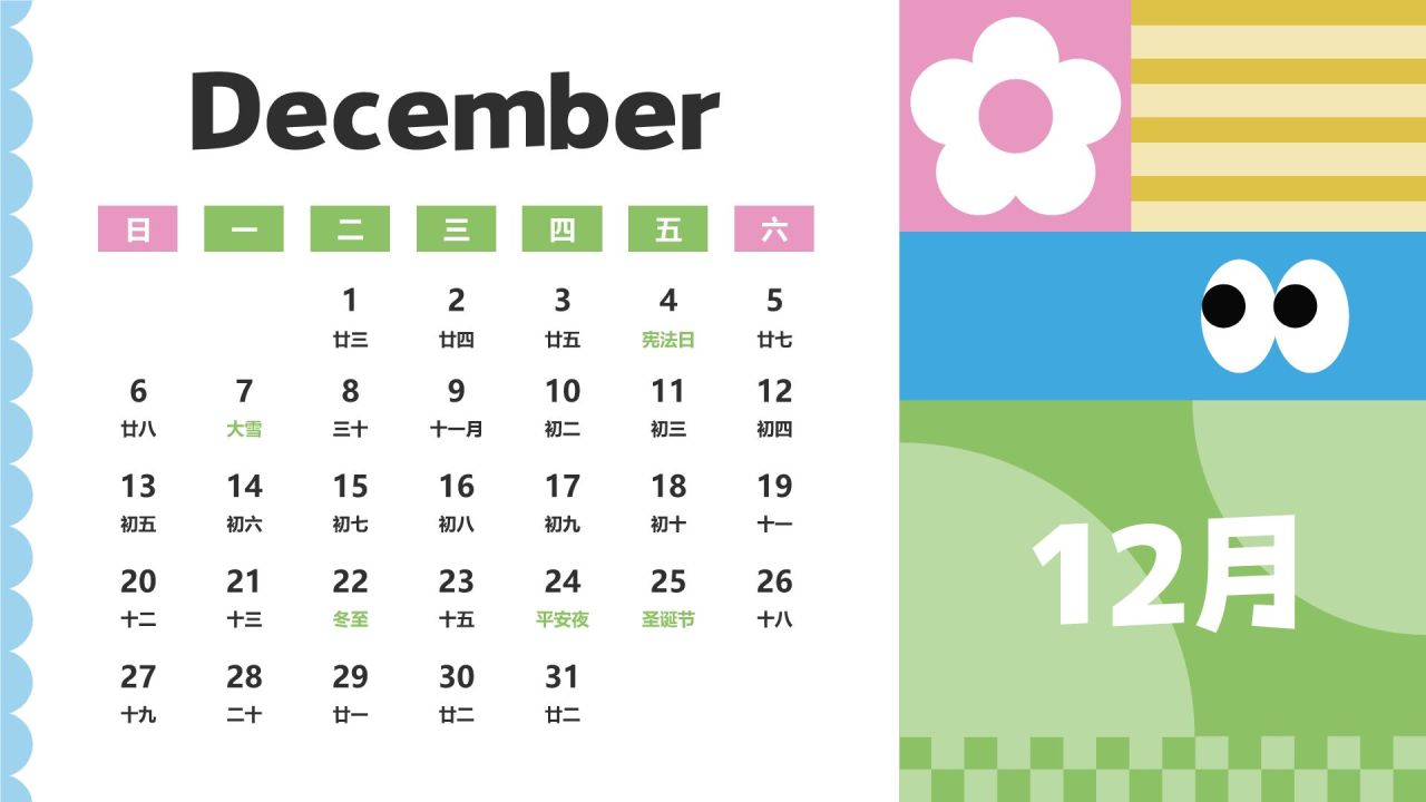 绿色扁平风2026年日历PPT模板