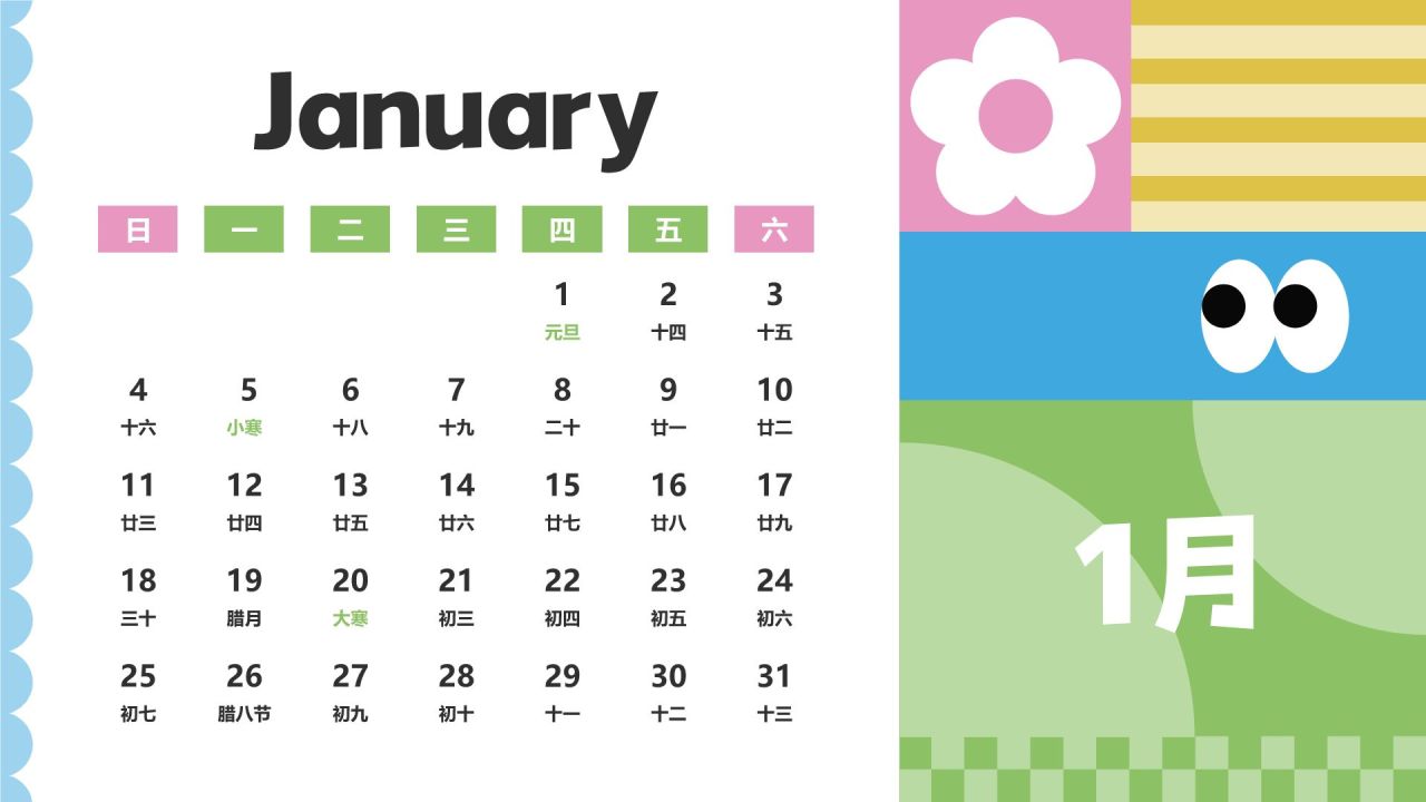 绿色扁平风2026年日历PPT模板