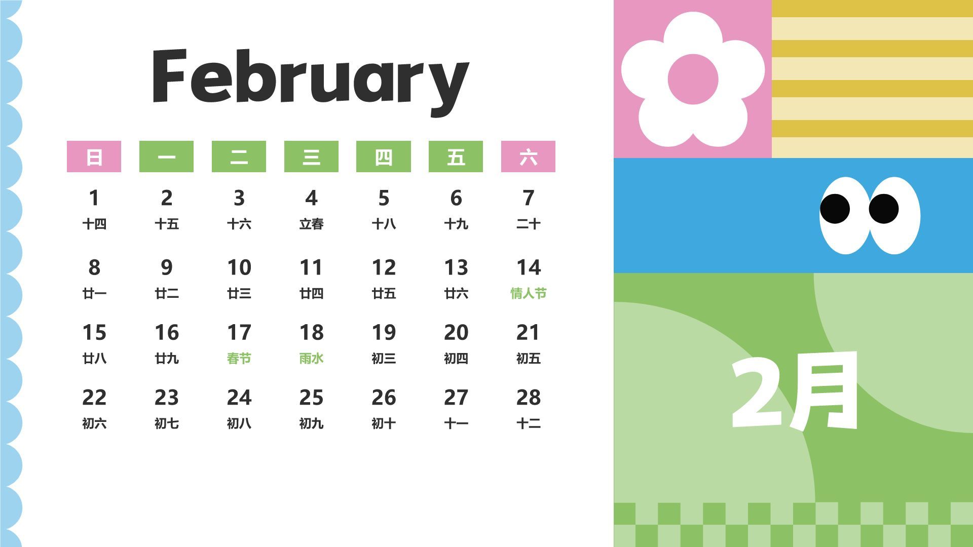 绿色扁平风2026年日历PPT模板