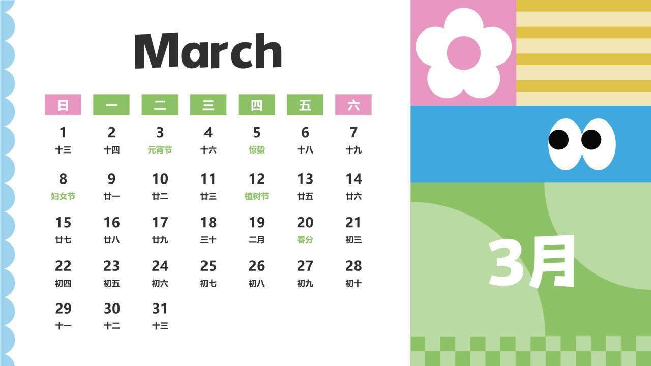 绿色扁平风2026年日历PPT模板