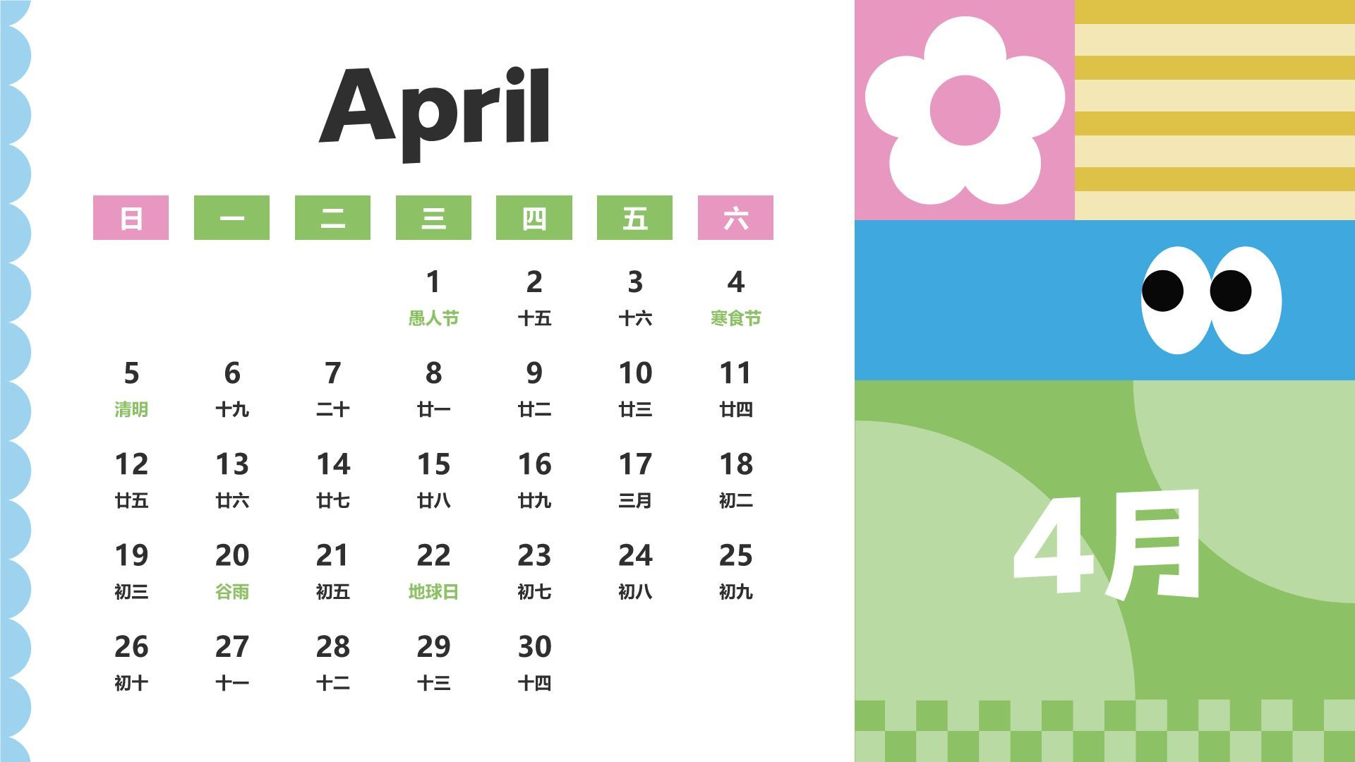 绿色扁平风2026年日历PPT模板