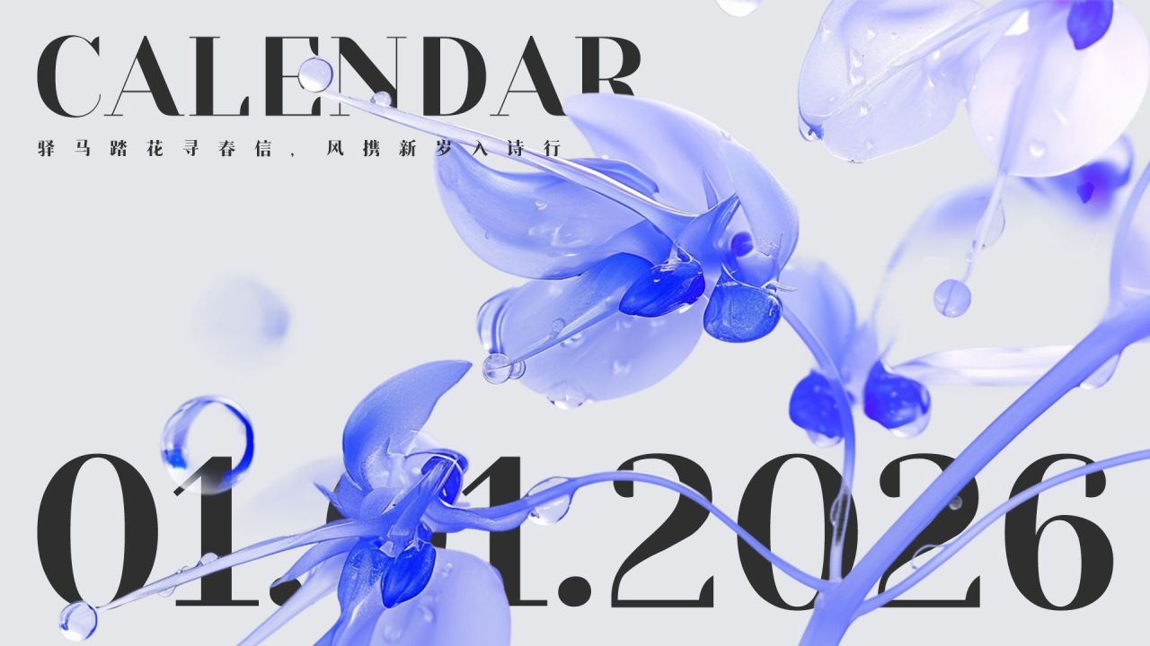 蓝色3D风2026年日历PPT模板