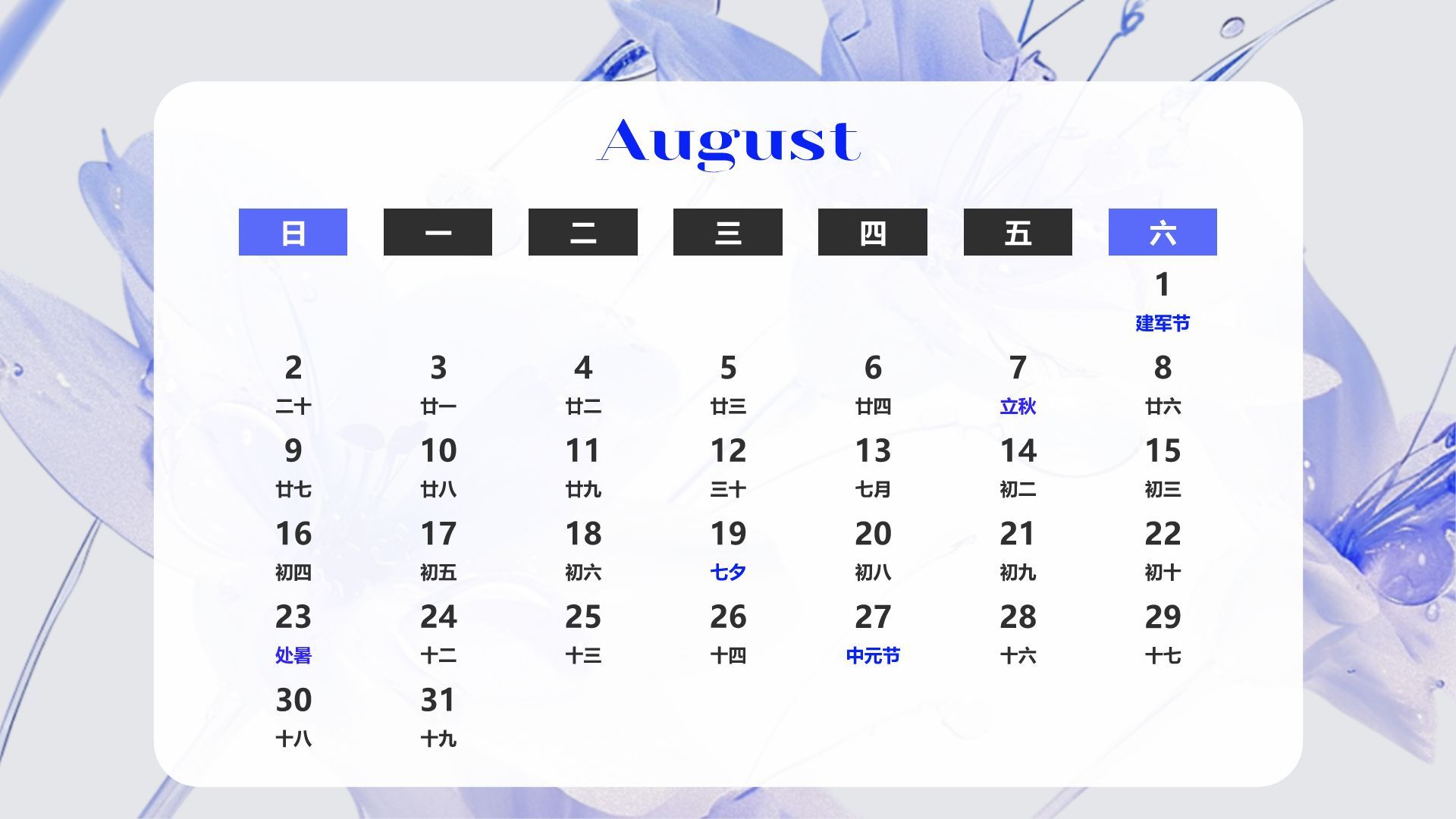 蓝色3D风2026年日历PPT模板