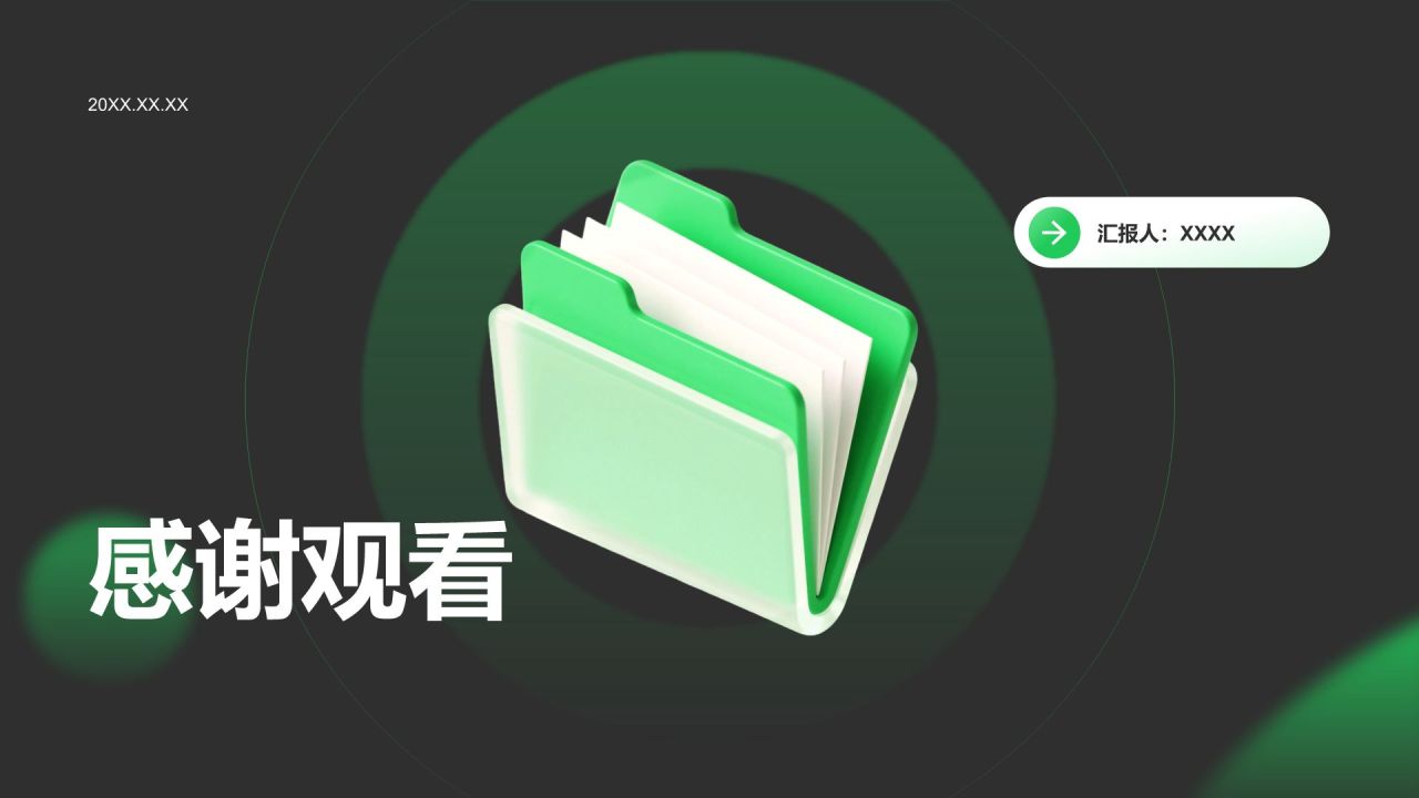 绿色3D风行政人事主管竞聘PPT模板