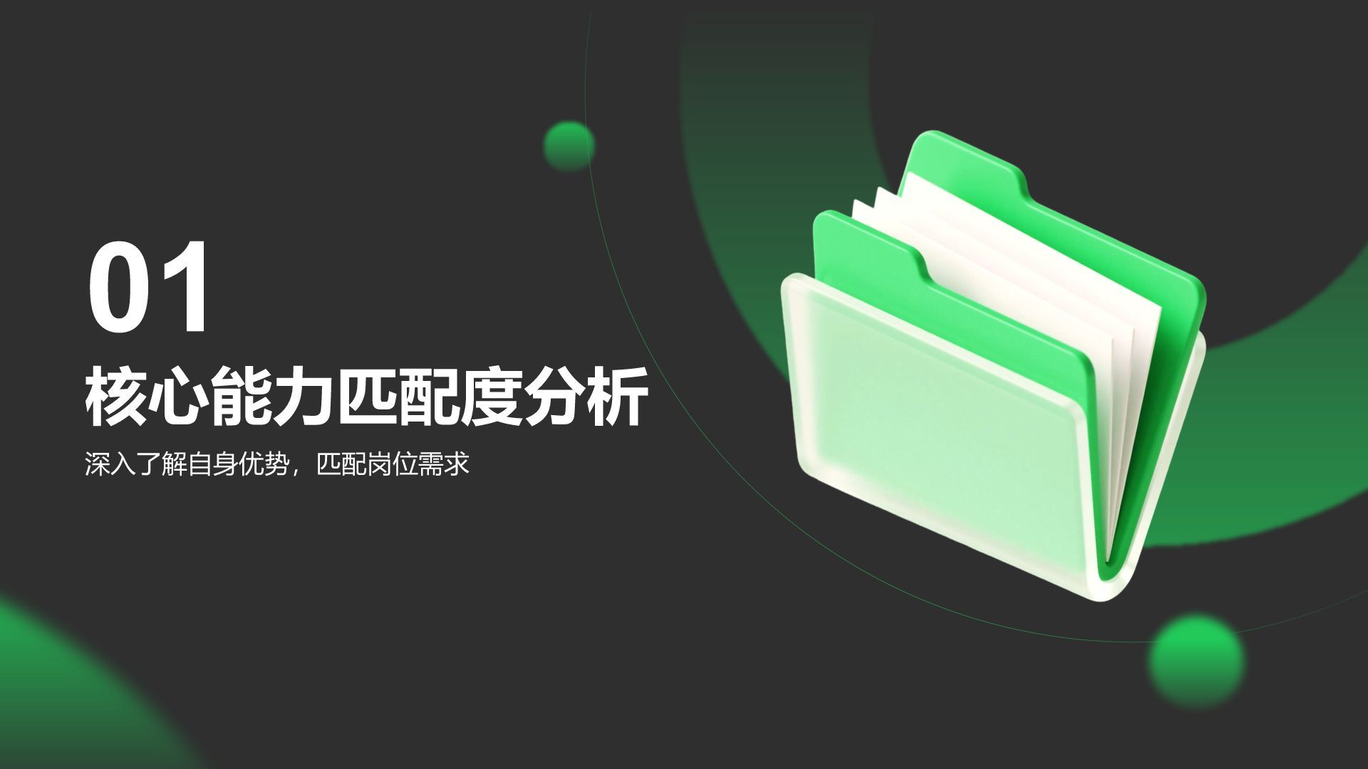 绿色3D风行政人事主管竞聘PPT模板