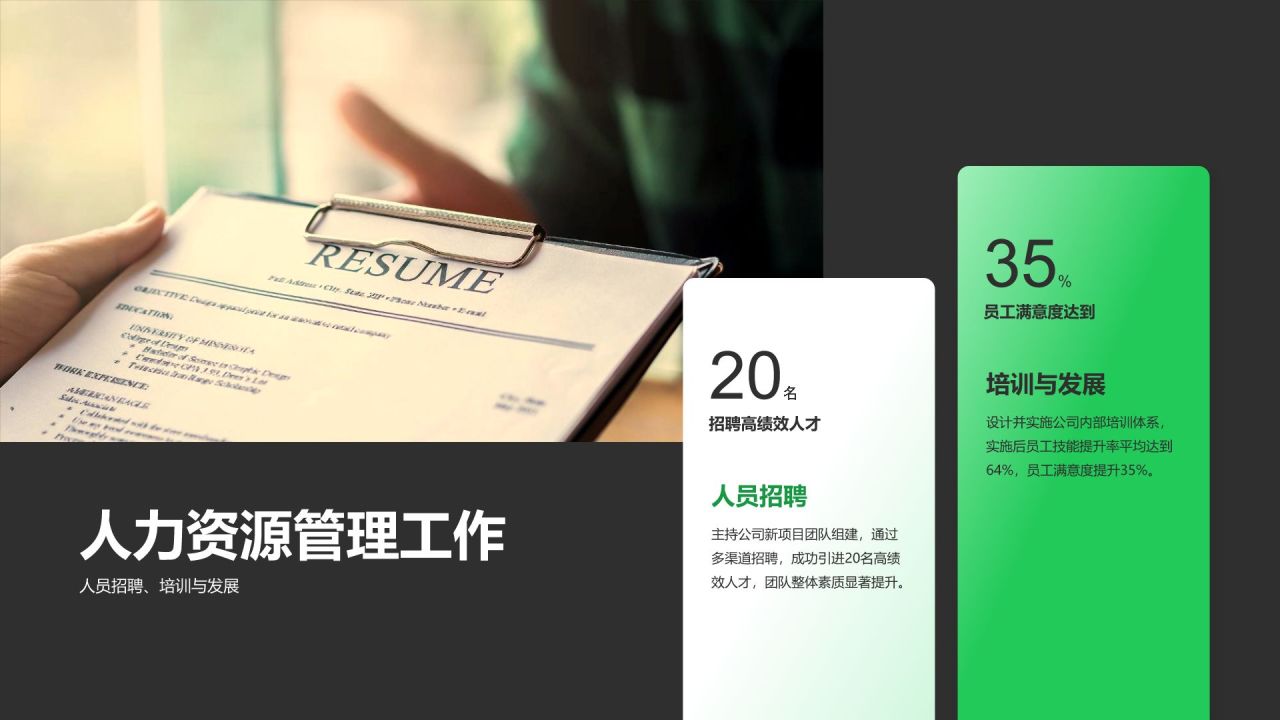 绿色3D风行政人事主管竞聘PPT模板