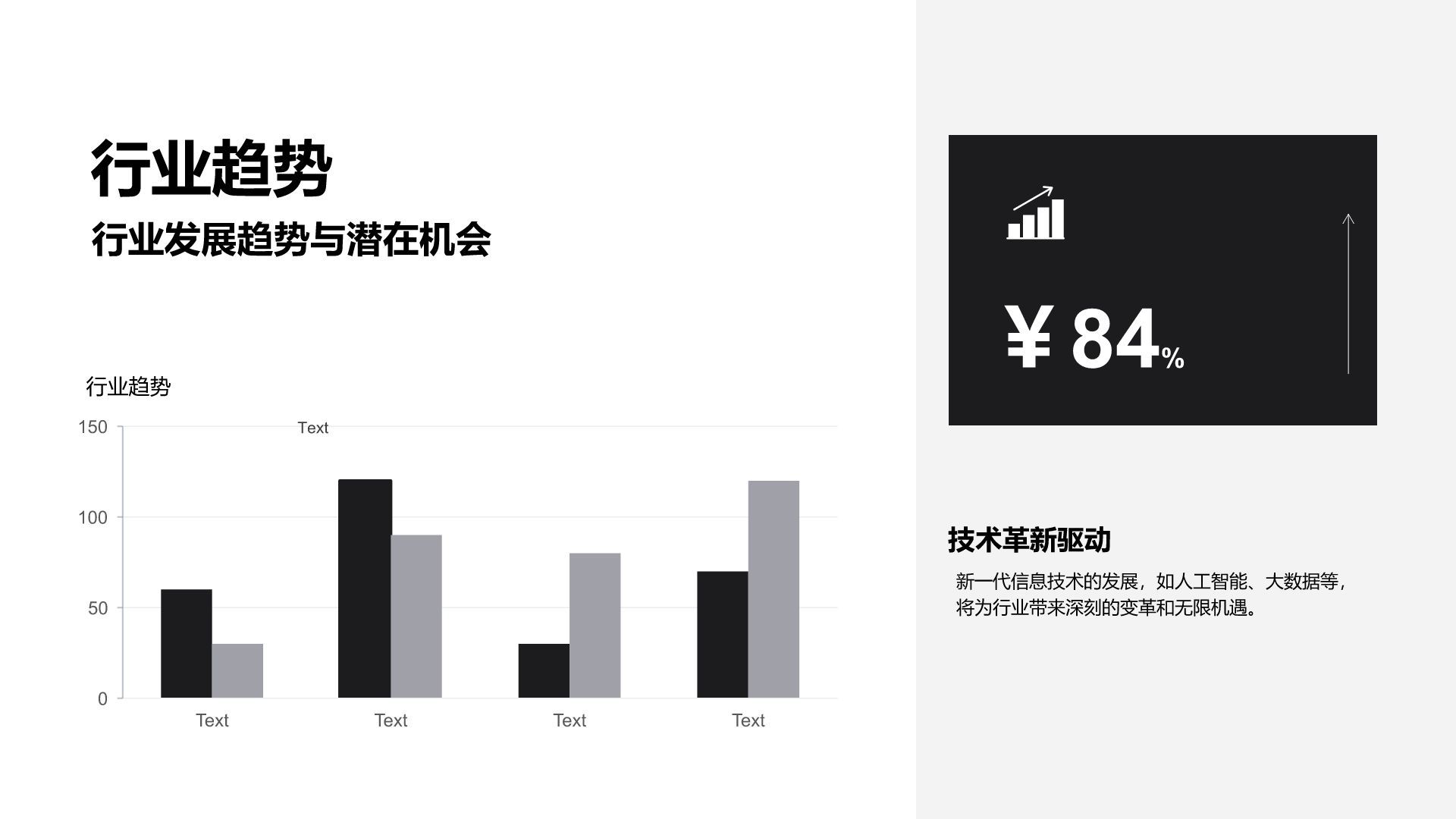 黑色商务风企业发展成果与未来展望PPT模板
