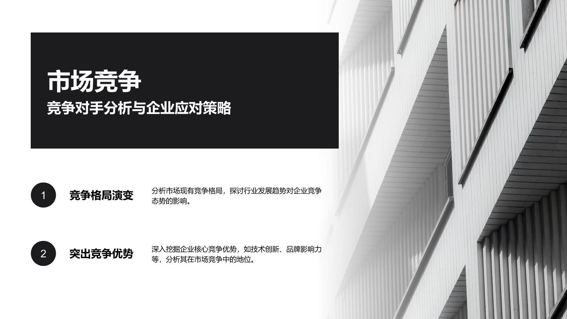 黑色商务风企业发展成果与未来展望PPT模板