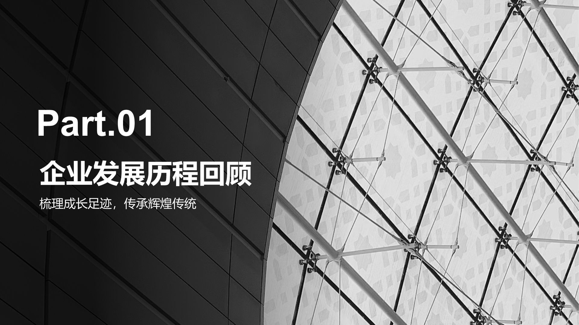 黑色商务风企业发展成果与未来展望PPT模板