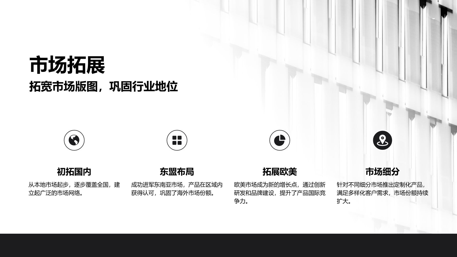 黑色商务风企业发展成果与未来展望PPT模板