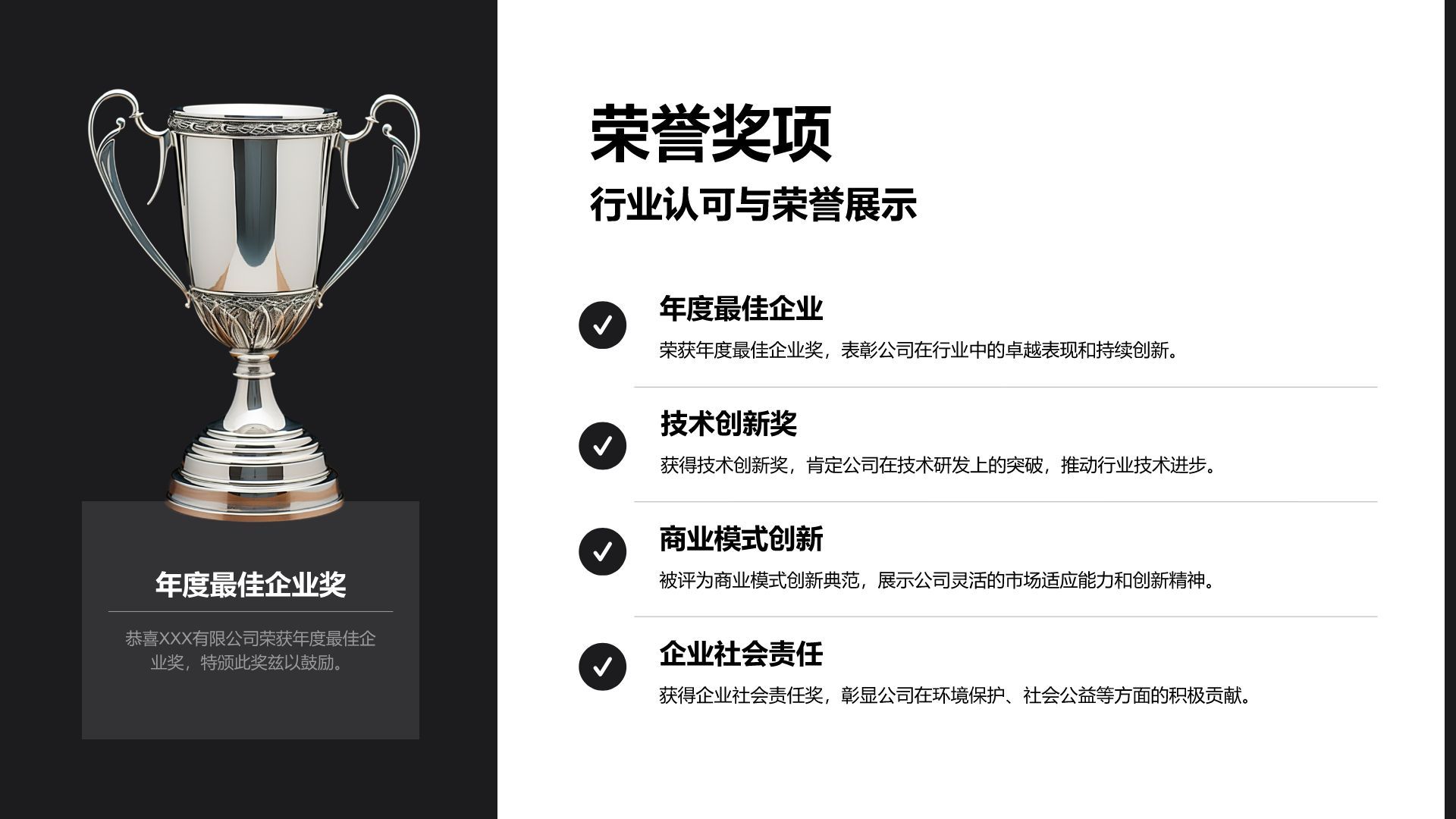 黑色商务风企业发展成果与未来展望PPT模板