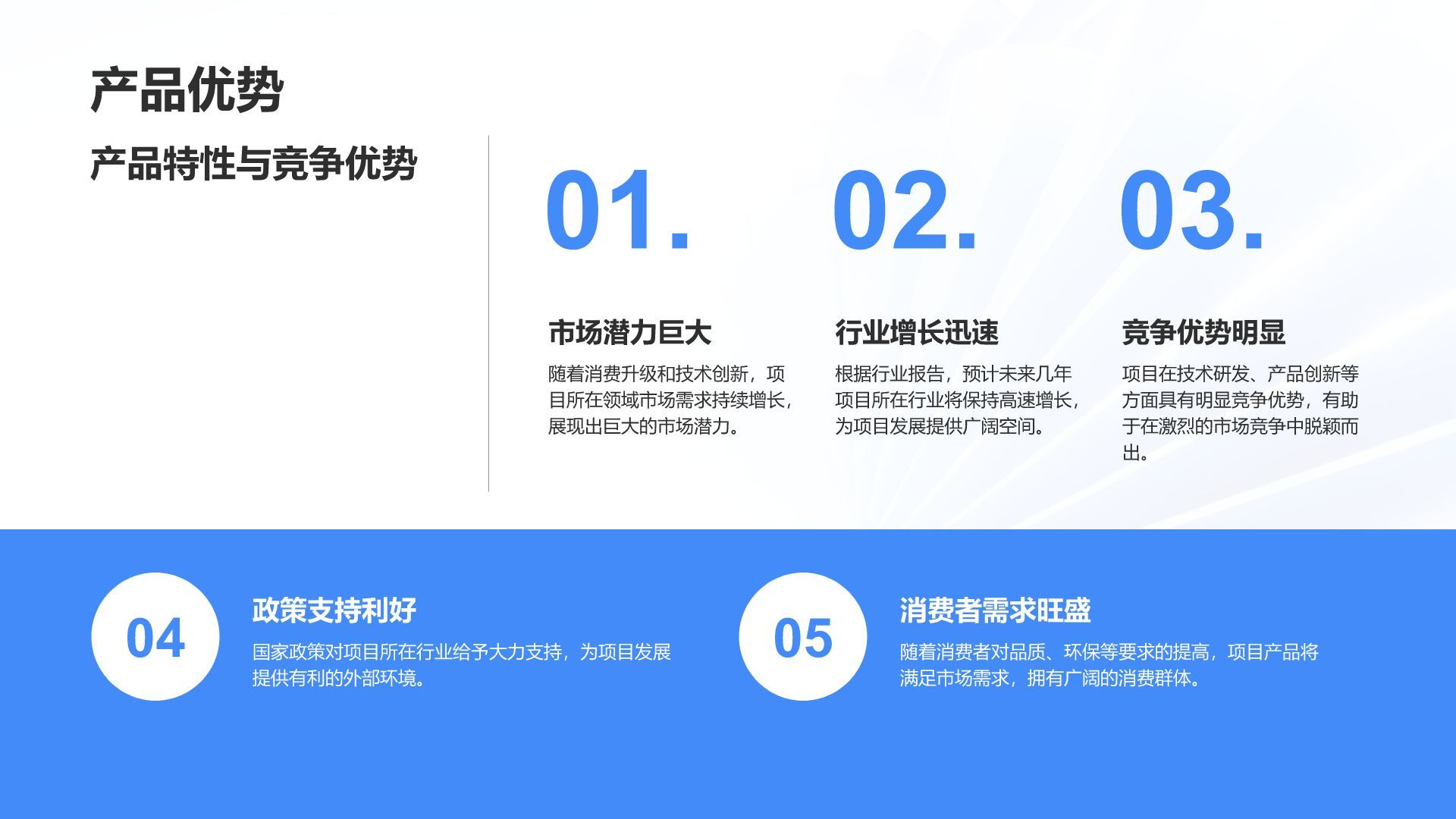 蓝色3D风项目创意提案与展示PPT模板