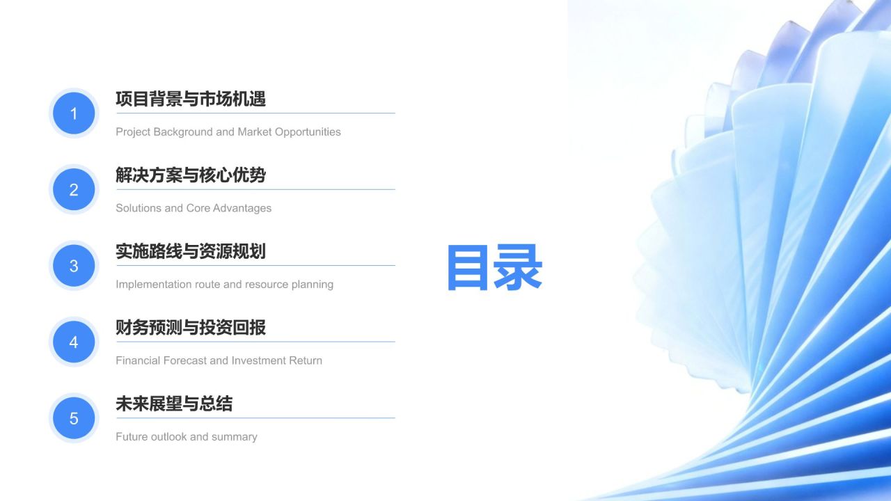 蓝色3D风项目创意提案与展示PPT模板