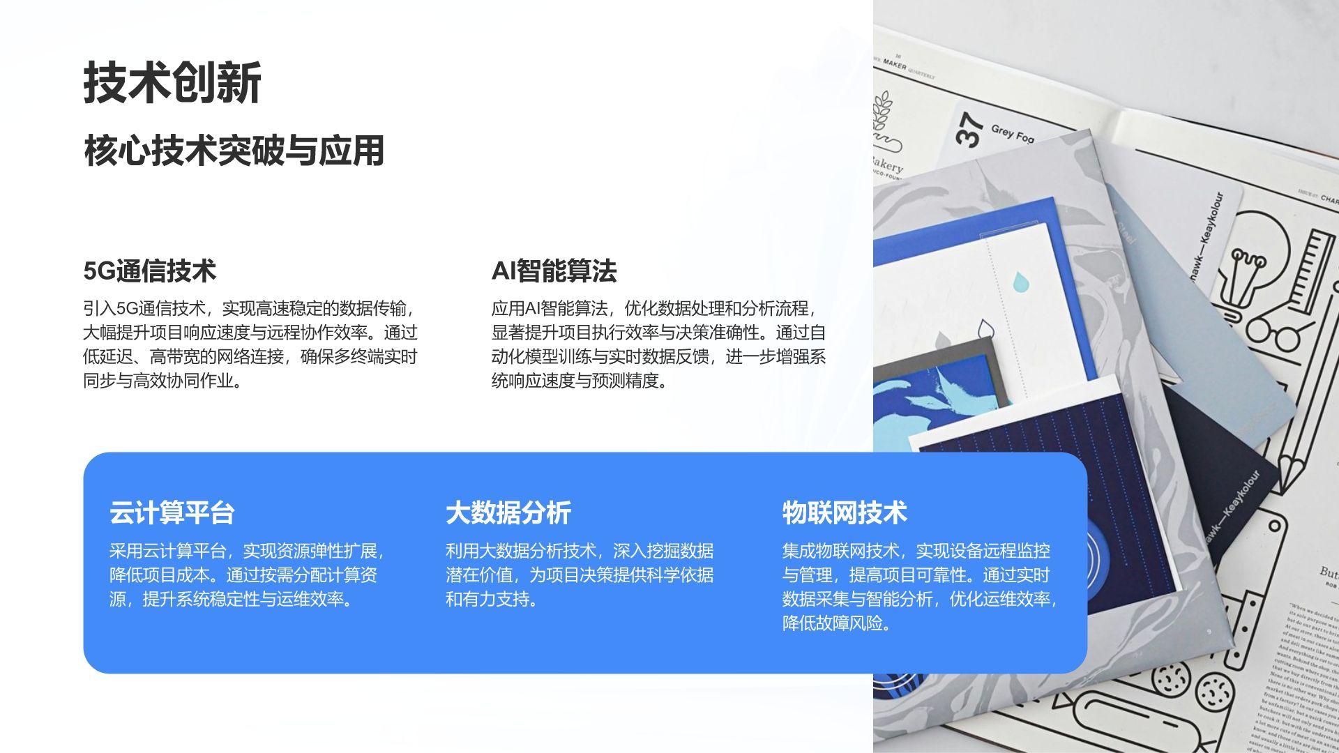 蓝色3D风项目创意提案与展示PPT模板