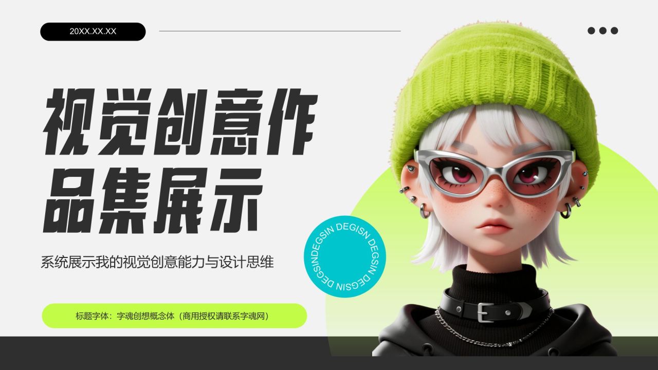 绿色3D风视觉创意作品集展示PPT模板