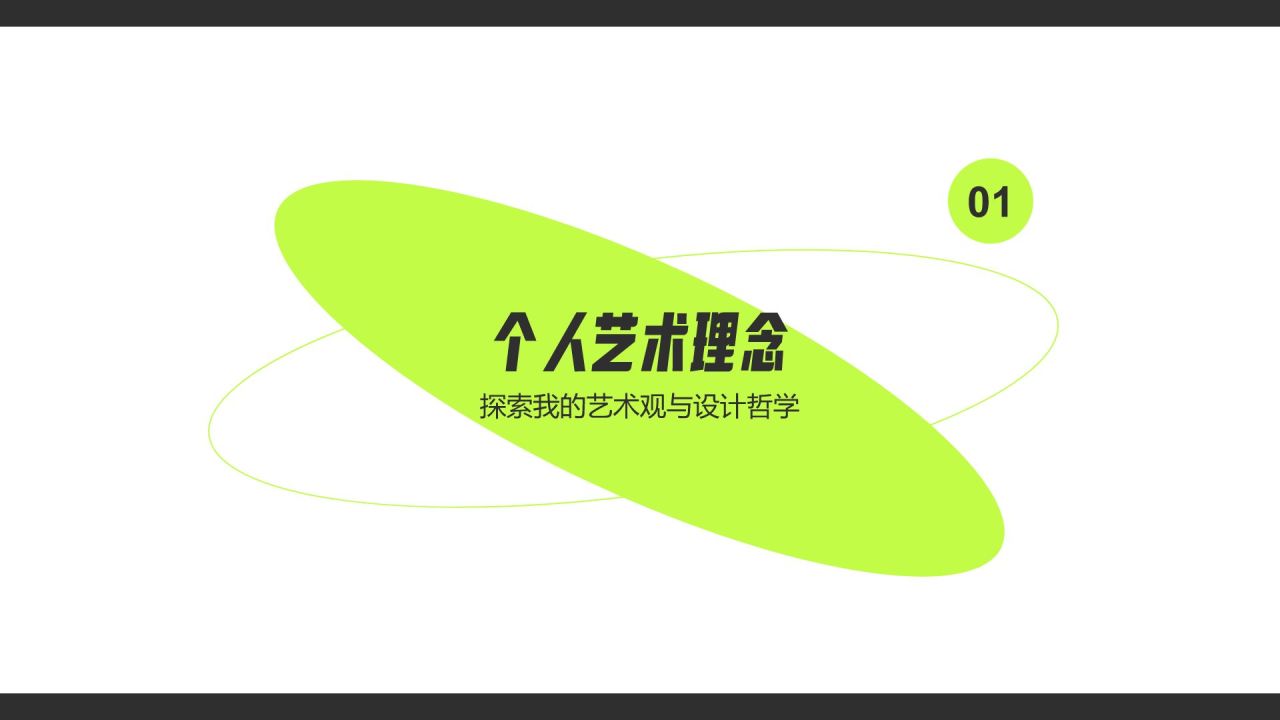 绿色3D风视觉创意作品集展示PPT模板