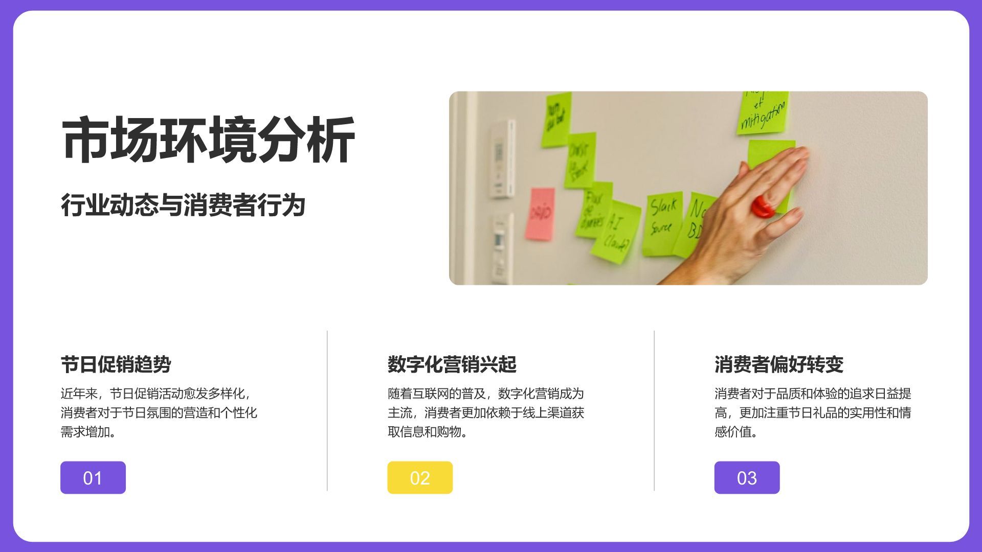 紫色3D风节日创意营销策划展示PPT模板