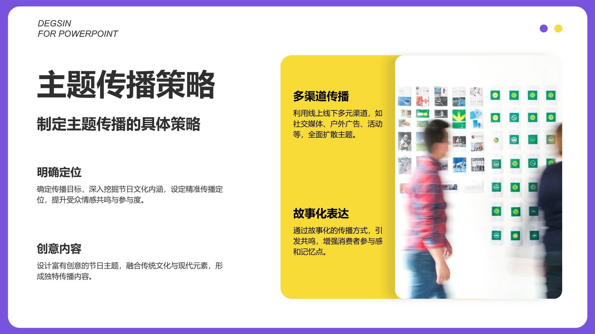 紫色3D风节日创意营销策划展示PPT模板