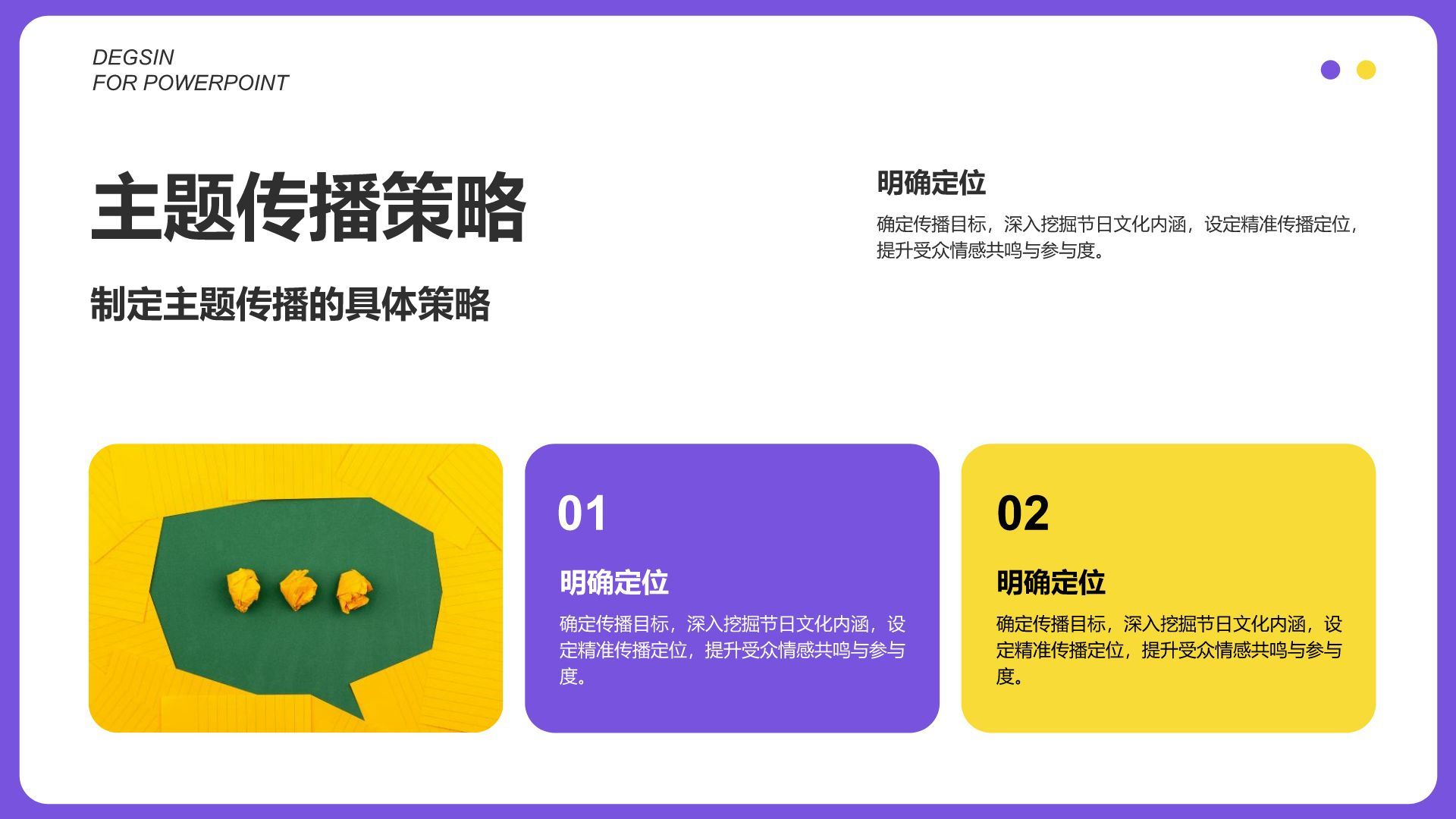 紫色3D风节日创意营销策划展示PPT模板