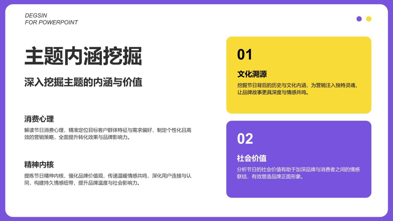 紫色3D风节日创意营销策划展示PPT模板