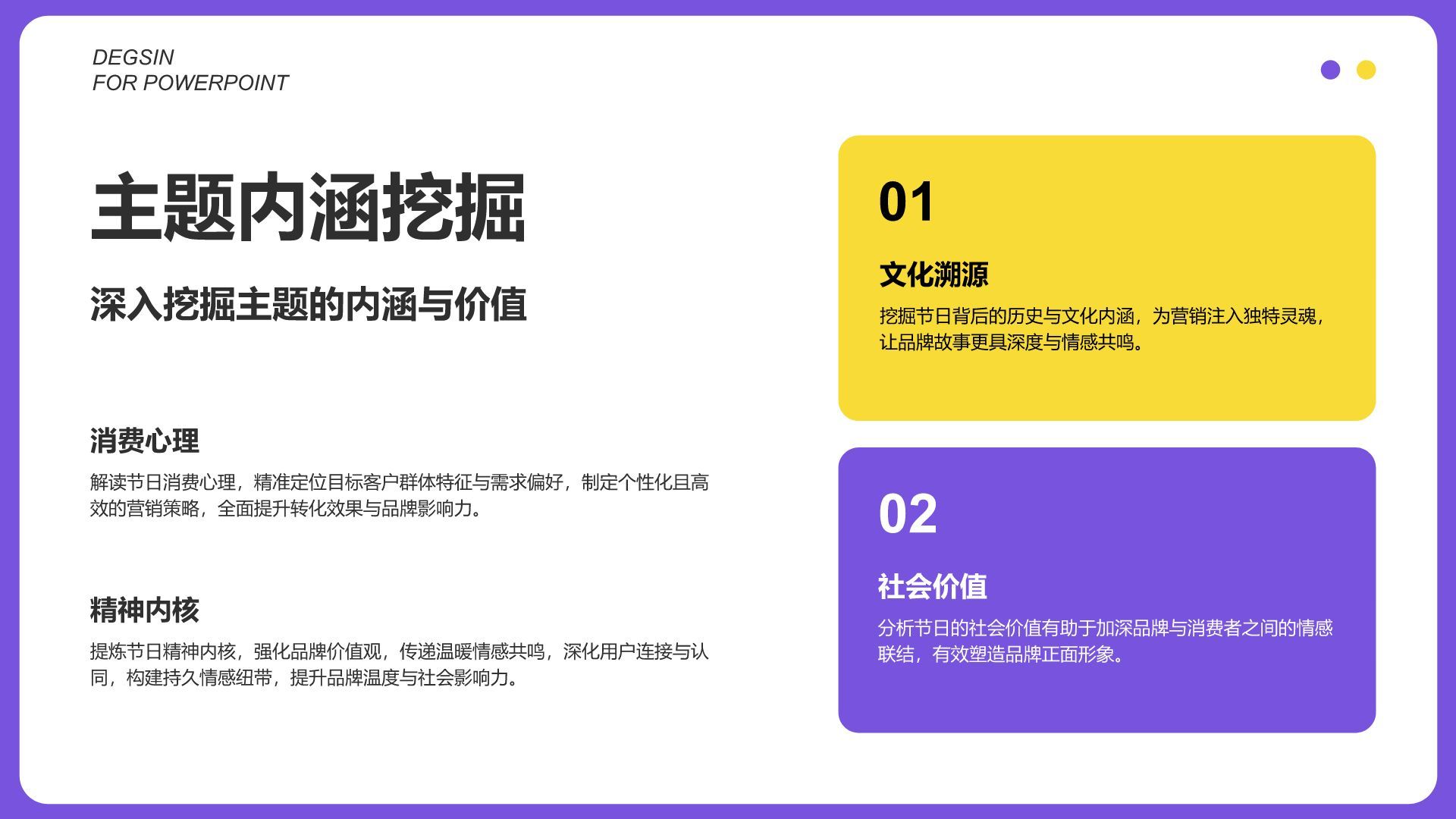 紫色3D风节日创意营销策划展示PPT模板