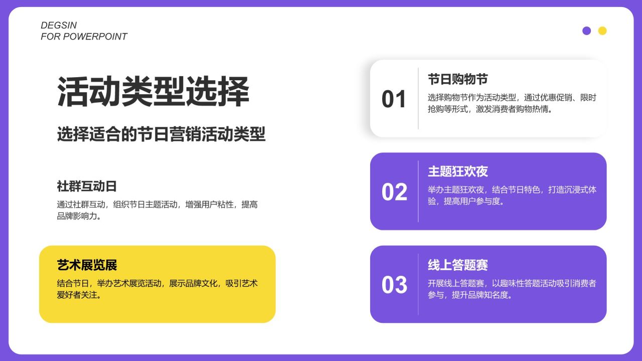 紫色3D风节日创意营销策划展示PPT模板