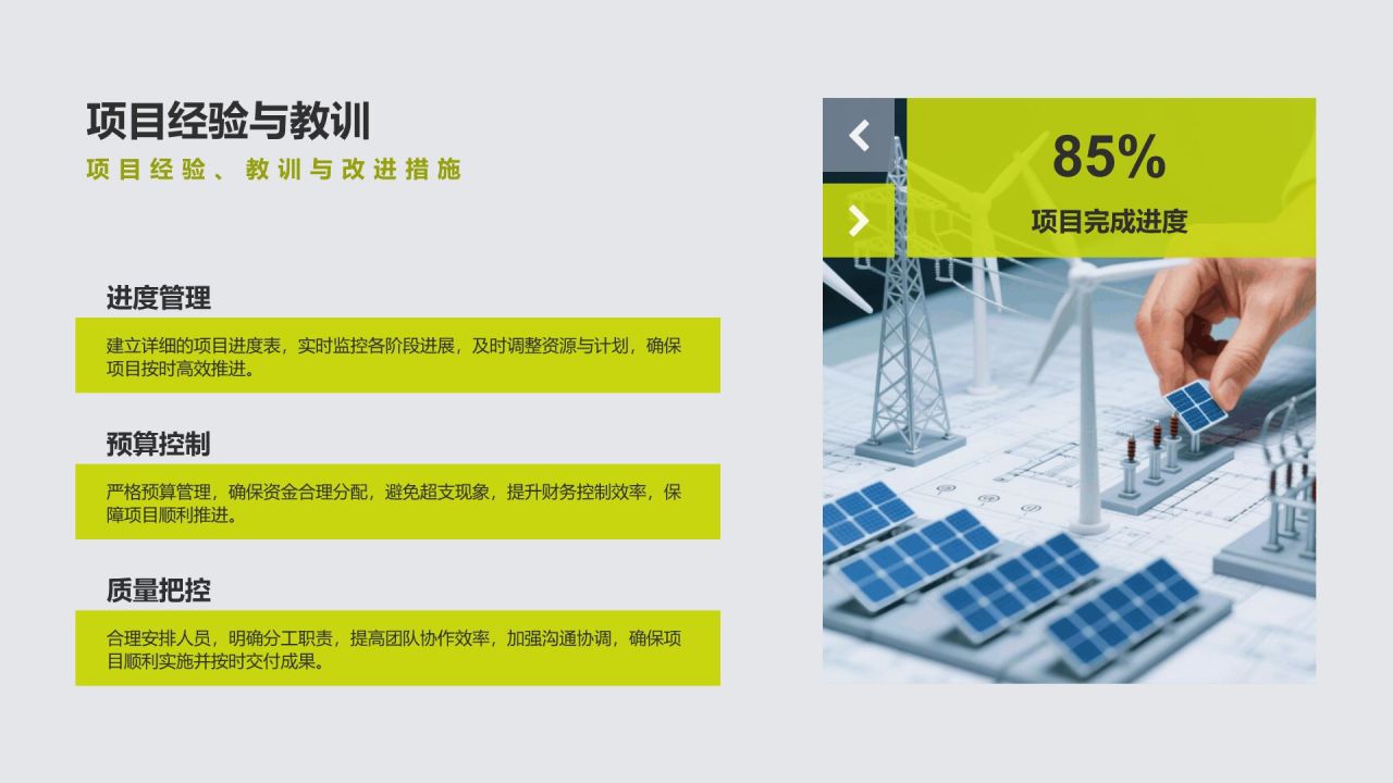 绿色商务风电力工程行业年度项目执行总结PPT模板