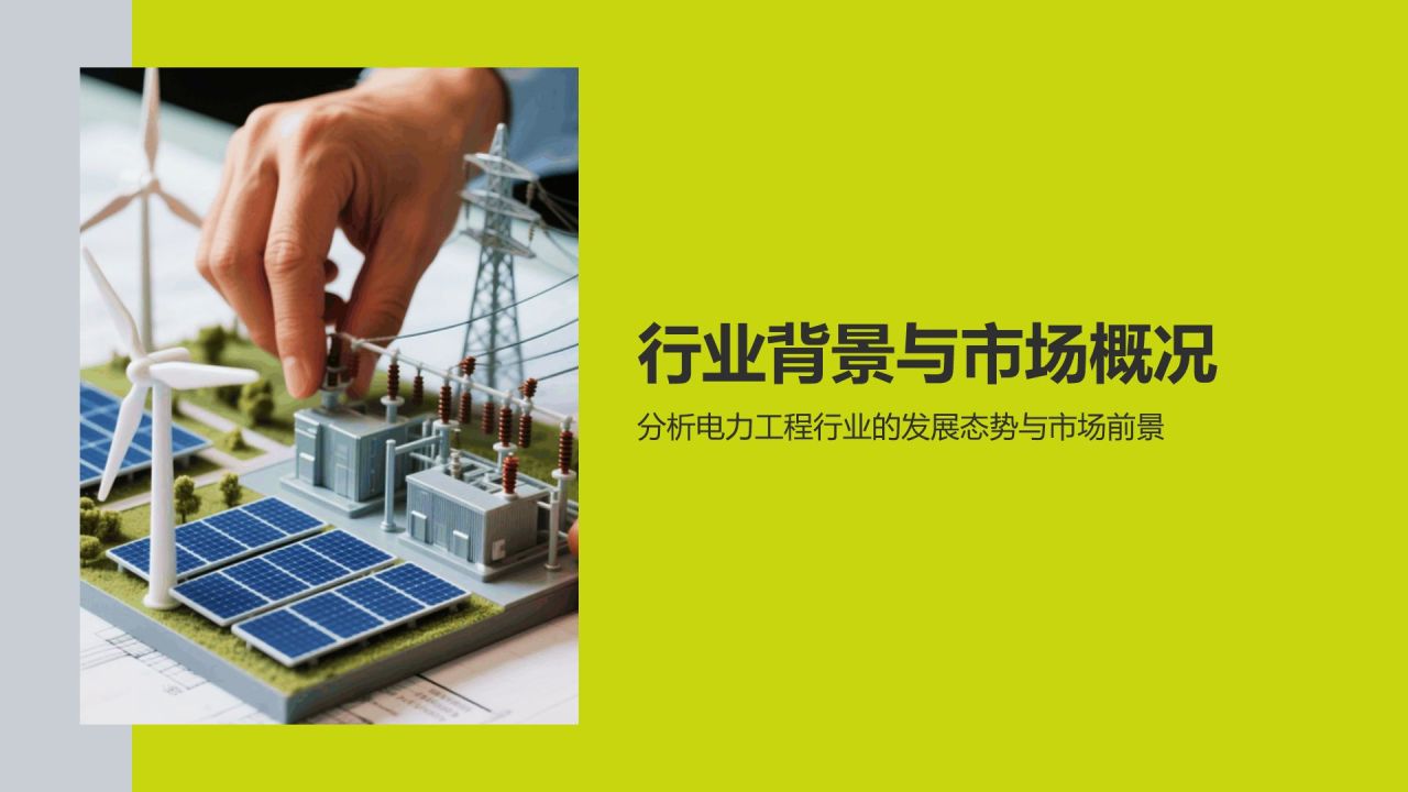 绿色商务风电力工程行业年度项目执行总结PPT模板