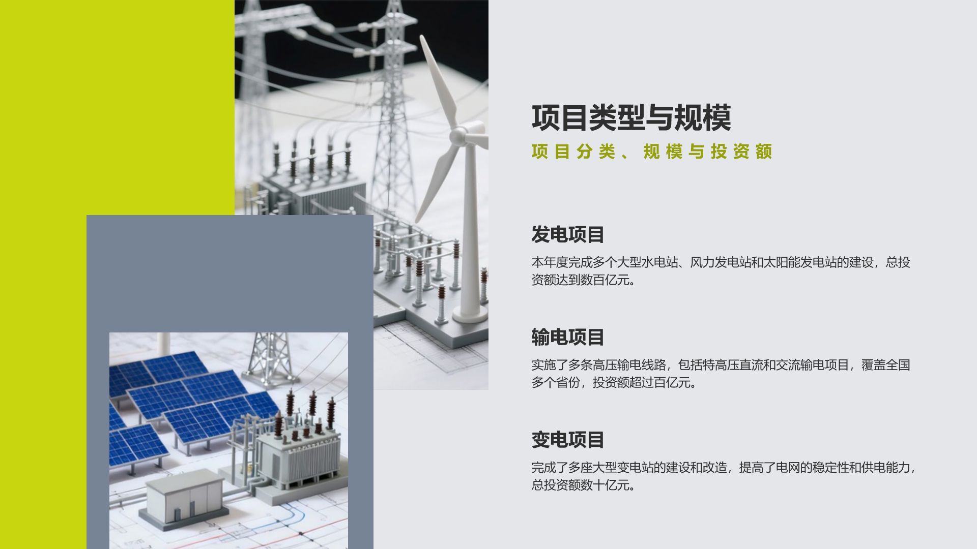 绿色商务风电力工程行业年度项目执行总结PPT模板