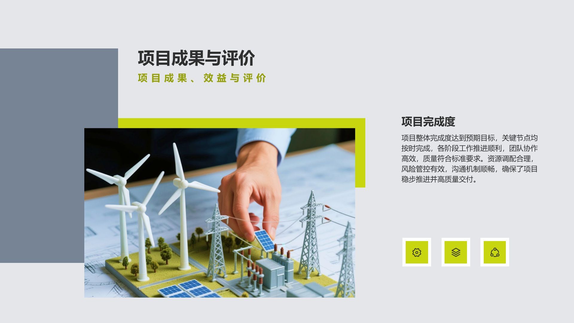 绿色商务风电力工程行业年度项目执行总结PPT模板