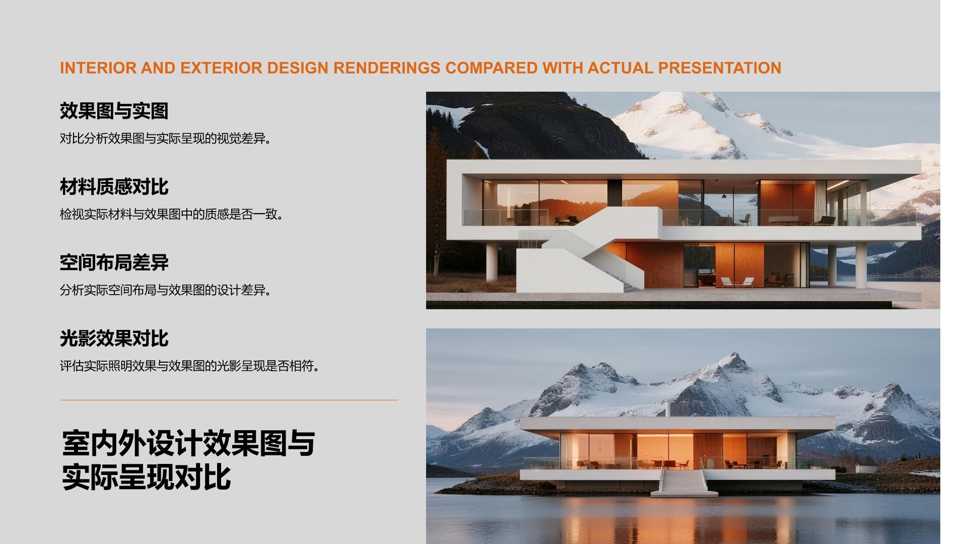 橙色商务风建筑设计行业年度项目成果展示PPT模板