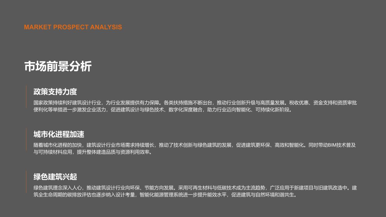 橙色商务风建筑设计行业年度项目成果展示PPT模板