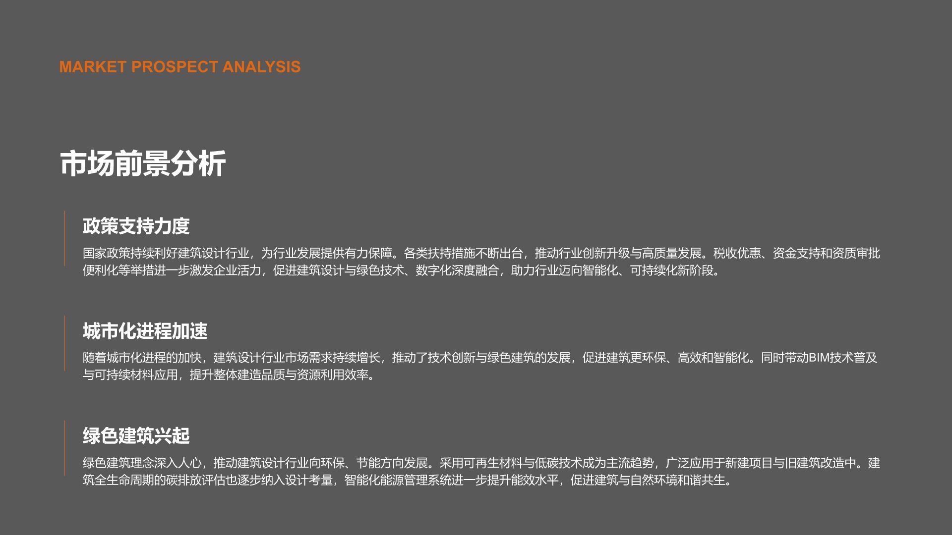 橙色商务风建筑设计行业年度项目成果展示PPT模板