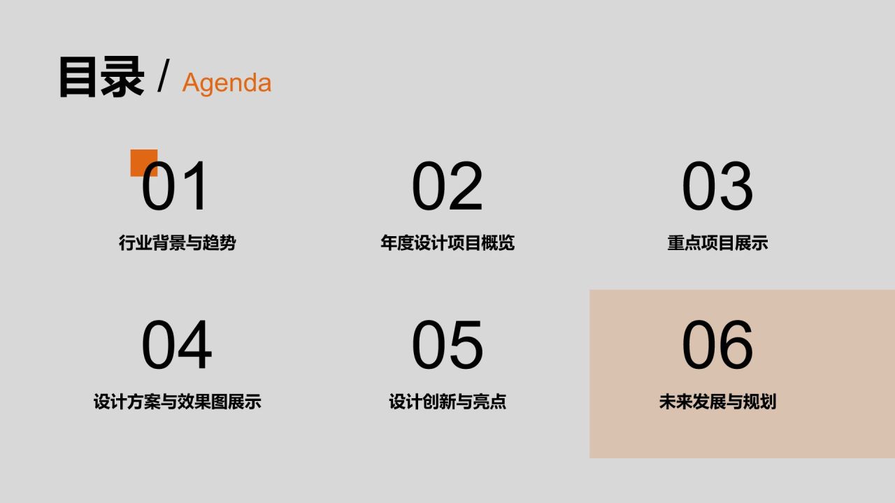 橙色商务风建筑设计行业年度项目成果展示PPT模板