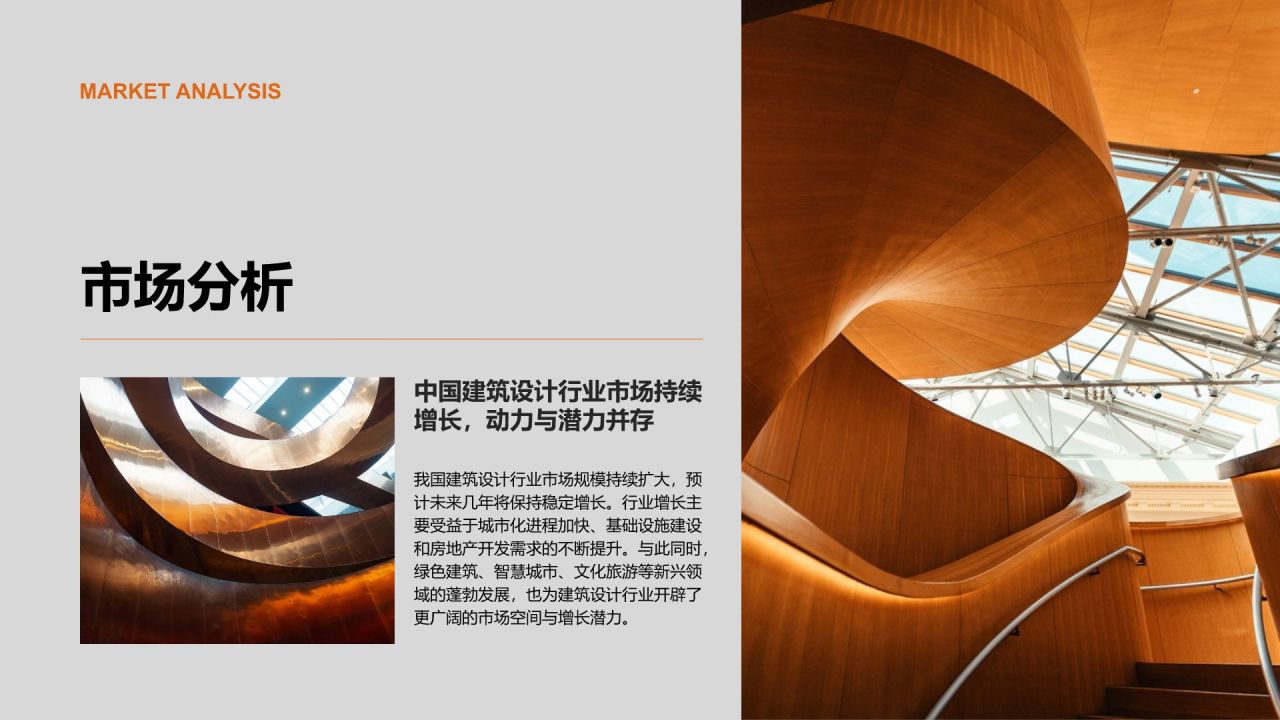 橙色商务风建筑设计行业年度项目成果展示PPT模板