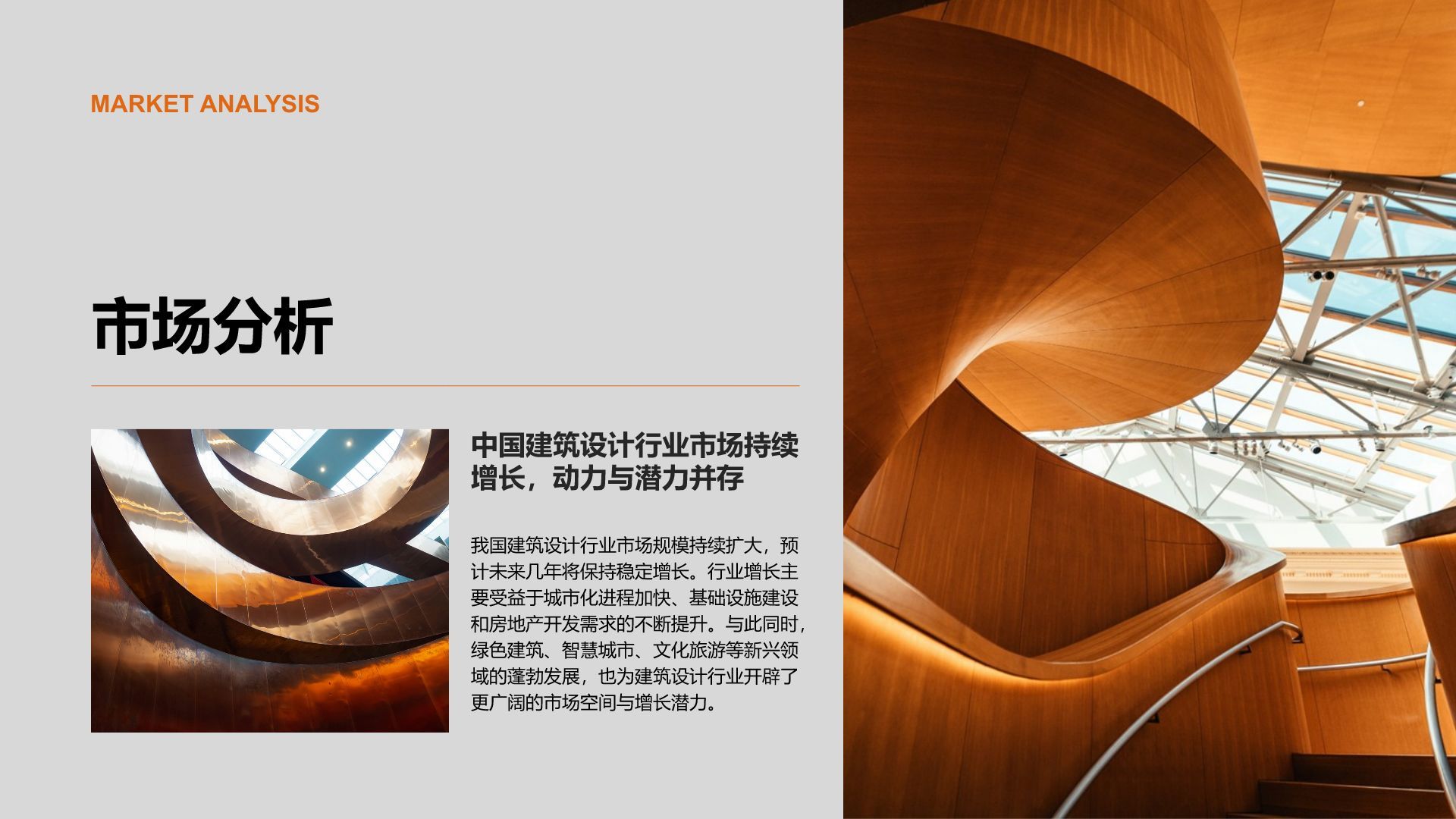 橙色商务风建筑设计行业年度项目成果展示PPT模板