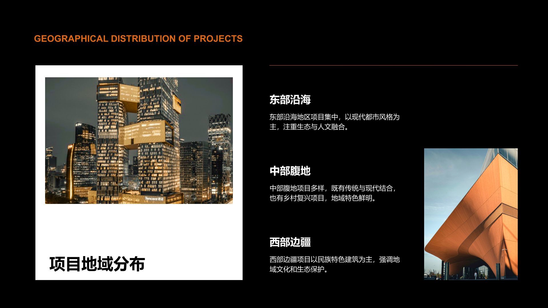 橙色商务风建筑设计行业年度项目成果展示PPT模板