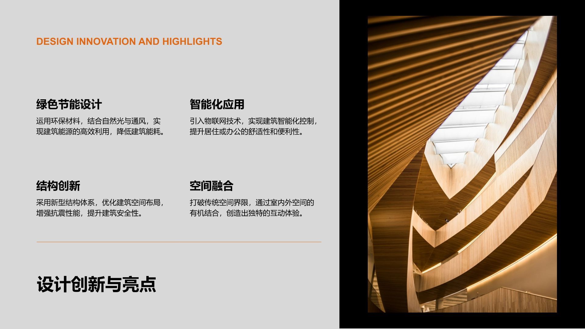 橙色商务风建筑设计行业年度项目成果展示PPT模板