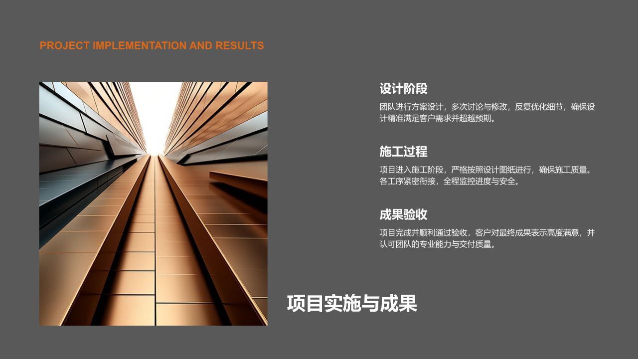 橙色商务风建筑设计行业年度项目成果展示PPT模板