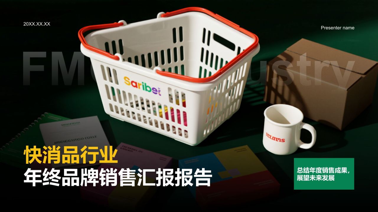 绿色3D风快消品行业年终品牌销售汇报报告PPT模板