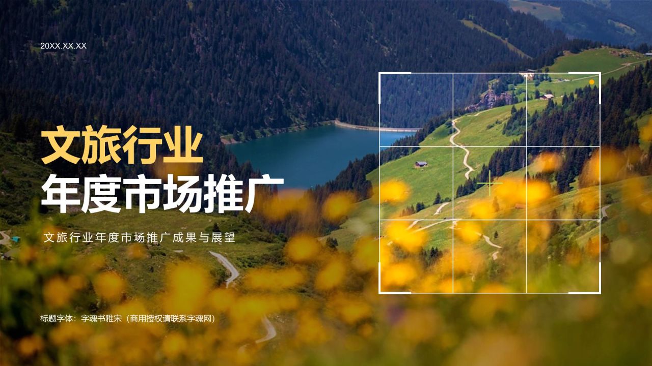 橙色摄影风文旅行业年度市场推广总结汇报PPT模板