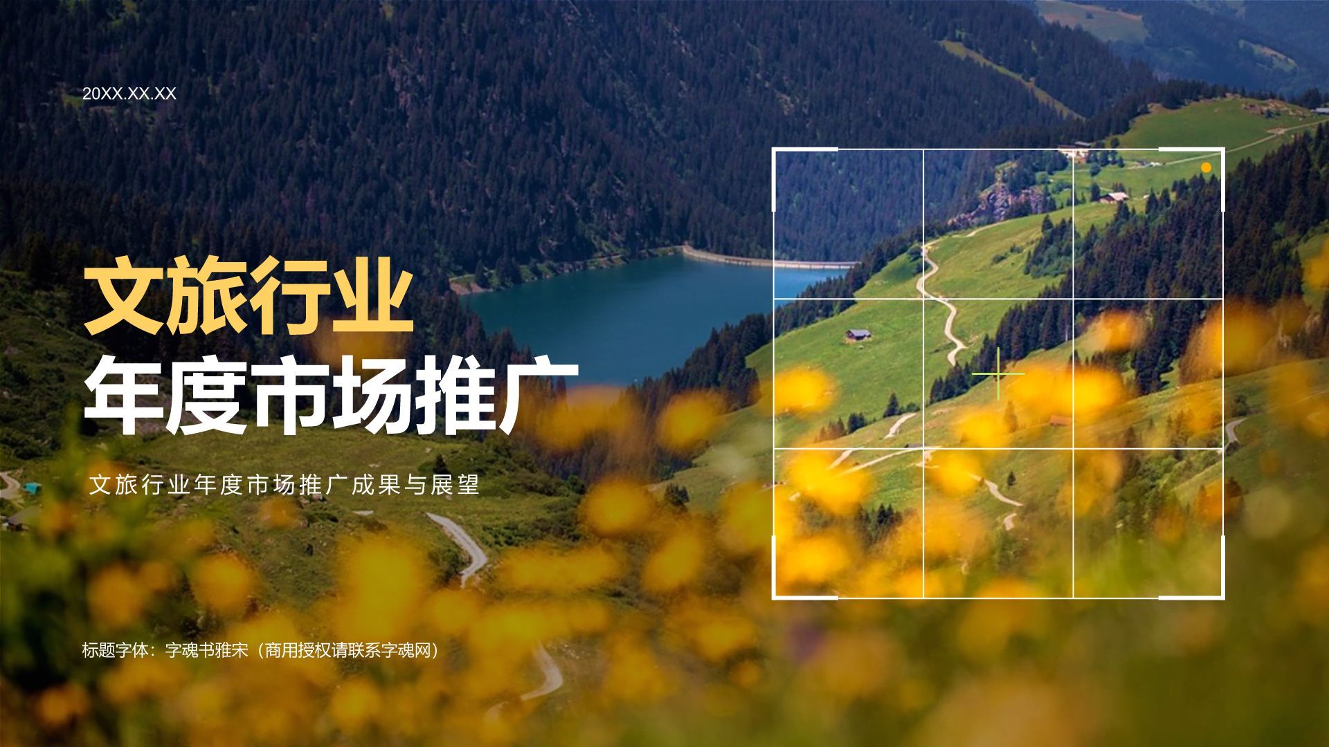 橙色摄影风文旅行业年度市场推广总结汇报PPT模板