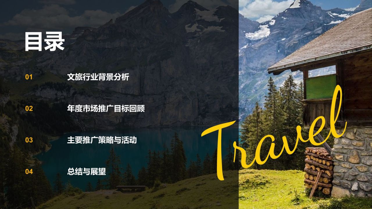 橙色摄影风文旅行业年度市场推广总结汇报PPT模板