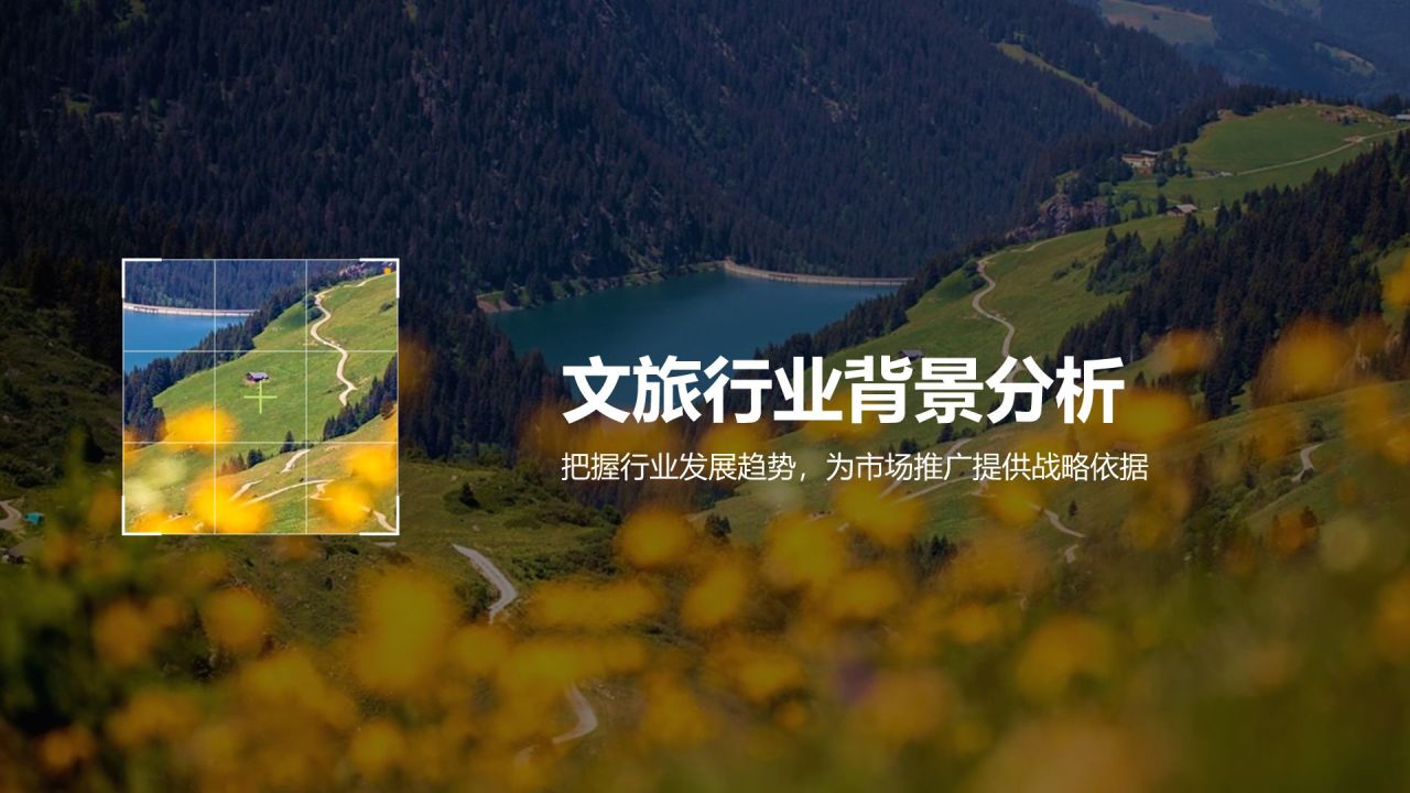 橙色摄影风文旅行业年度市场推广总结汇报PPT模板