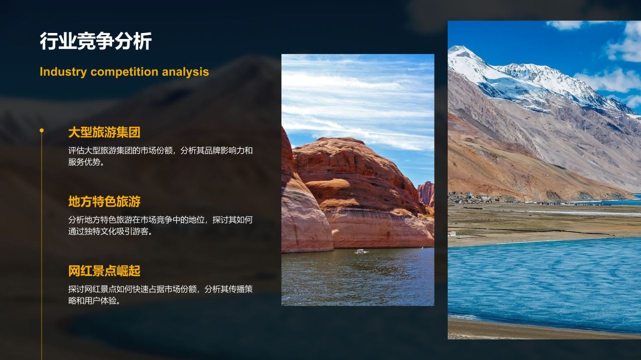 橙色摄影风文旅行业年度市场推广总结汇报PPT模板